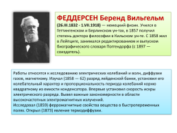 Электрические колебания. Свободные вынужденные электрические колебания, слайд 10