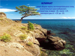 Прибайкальский национальный парк, слайд 4