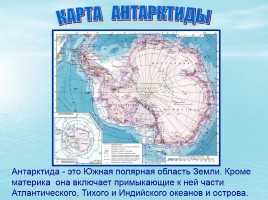 Океаны которые омывают антарктиду. Карта Антарктида 7 класс атлас. Физическая карта Антарктиды. Антарктида на карте атлас. Антарктида материк физическая карта.