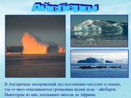 Антарктида, слайд 7