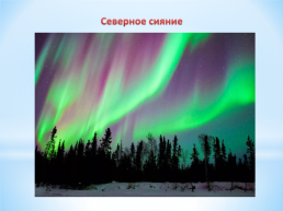 Моя родина-Россия, слайд 17