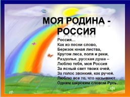 Моя родина-Россия, слайд 46