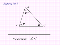 Сумма углов треугольника, слайд 16