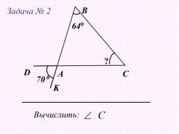 Сумма углов треугольника, слайд 17