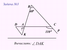 Сумма углов треугольника, слайд 18