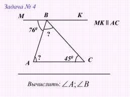 Сумма углов треугольника, слайд 19