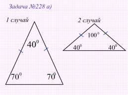 Сумма углов треугольника, слайд 22