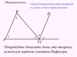 Сумма углов треугольника, слайд 24