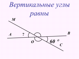 Сумма углов треугольника, слайд 3