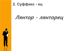 Словечки – человечки или этнохоронимы Сургутского района, слайд 14