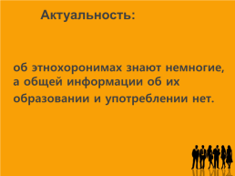 Словечки – человечки или этнохоронимы Сургутского района, слайд 5