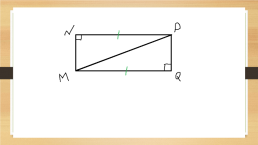 Обобщающий урок по геометрии. «Прямоугольные треугольники», слайд 11