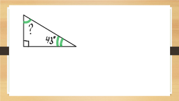 Обобщающий урок по геометрии. «Прямоугольные треугольники», слайд 3