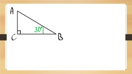 Обобщающий урок по геометрии. «Прямоугольные треугольники», слайд 4