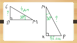Обобщающий урок по геометрии. «Прямоугольные треугольники», слайд 5