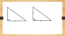 Обобщающий урок по геометрии. «Прямоугольные треугольники», слайд 8