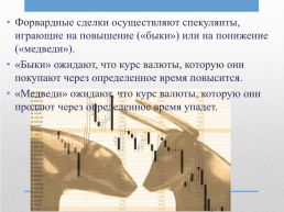 Валютный рынок. Спрос и предложение валют, слайд 13