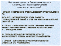 Инструменты государственной экономической политики., слайд 7