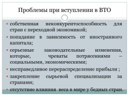 Всемирная торговая организация. Россия и ВТО, слайд 14