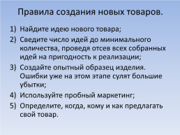 Жизненный цикл товара, слайд 12