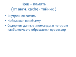 Как устроен персональный компьютер, слайд 13