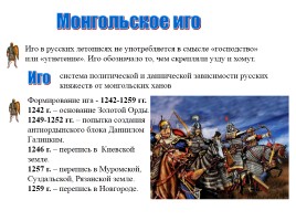 Монгольское нашествие на Русь, слайд 24