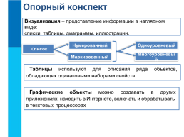 Визуализация информации в текстовых документах. Обработка текстовой информации, слайд 9