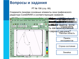 Ms powerpoint создание графических примитивов