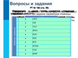 Форматирование текста. Обработка текстовой информации, слайд 10