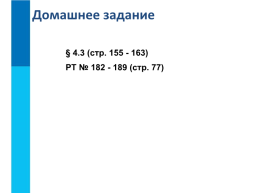 Форматирование текста. Обработка текстовой информации, слайд 12