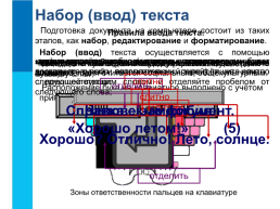 Создание текстовых документов на компьютере. Обработка текстовой информации, слайд 3