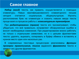 Создание текстовых документов на компьютере. Обработка текстовой информации, слайд 6