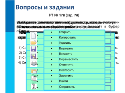 Создание текстовых документов на компьютере. Обработка текстовой информации, слайд 7