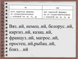 Различение на письме суффиксов прилагательных -к- и -ск-, слайд 5