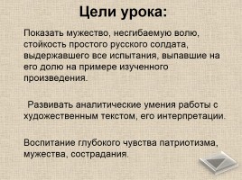 М.А. Шолохов «Судьба человека», слайд 3