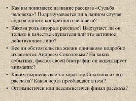 М.А. Шолохов «Судьба человека», слайд 9