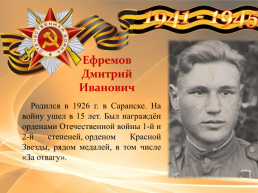 Герои Советского союза - уроженцы Мордовии., слайд 8