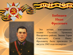 Герои Советского союза - уроженцы Мордовии., слайд 9