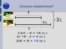 Решение задач на сравнение величин. (Нестандартные задачи), слайд 10