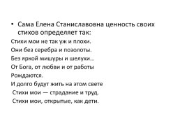 Писатели Вятского края Е.С.Наумова, слайд 9