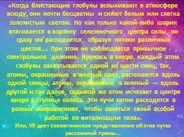 Истоки творения - Экология человека Часть 2, слайд 26