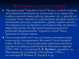 Духовная жизнь советского общества в 1953-1964 гг, слайд 15