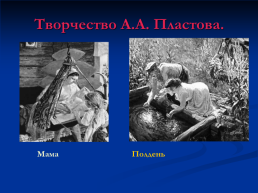 Духовная жизнь советского общества в 1953-1964 гг, слайд 18