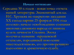 Духовная жизнь советского общества в 1953-1964 гг, слайд 2