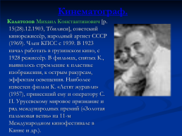 Духовная жизнь советского общества в 1953-1964 гг, слайд 20