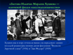Духовная жизнь советского общества в 1953-1964 гг, слайд 24