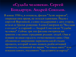 Духовная жизнь советского общества в 1953-1964 гг, слайд 26