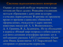 Духовная жизнь советского общества в 1953-1964 гг, слайд 30