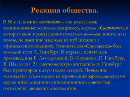 Духовная жизнь советского общества в 1953-1964 гг, слайд 33