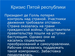 Массовые народные движения в США и Франции 1960-х г, слайд 11